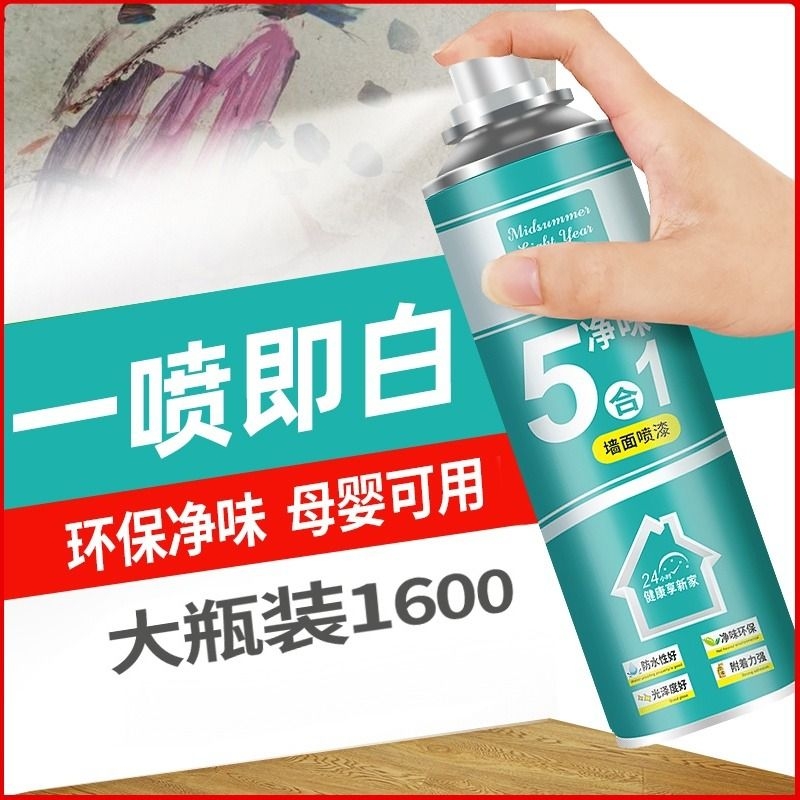 墙面自喷漆家用白色墙壁墙面修补防水自喷漆修复白墙面去污神器