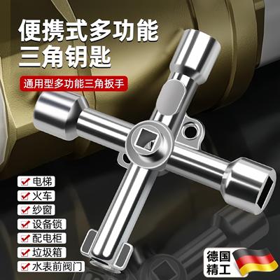 通用进口水表前阀门钥匙自来水阀门通用水管水闸阀万能内三角扳手
