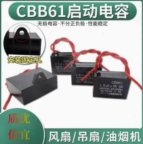 CBB61风扇电机启动电容器1.2/1.5/2/2.5/3/5UF通用落地扇吊扇450V