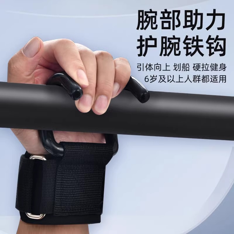 引体向上助力钩护腕挂钩吊单杠辅助器牵引抓手腕健身防脱手男