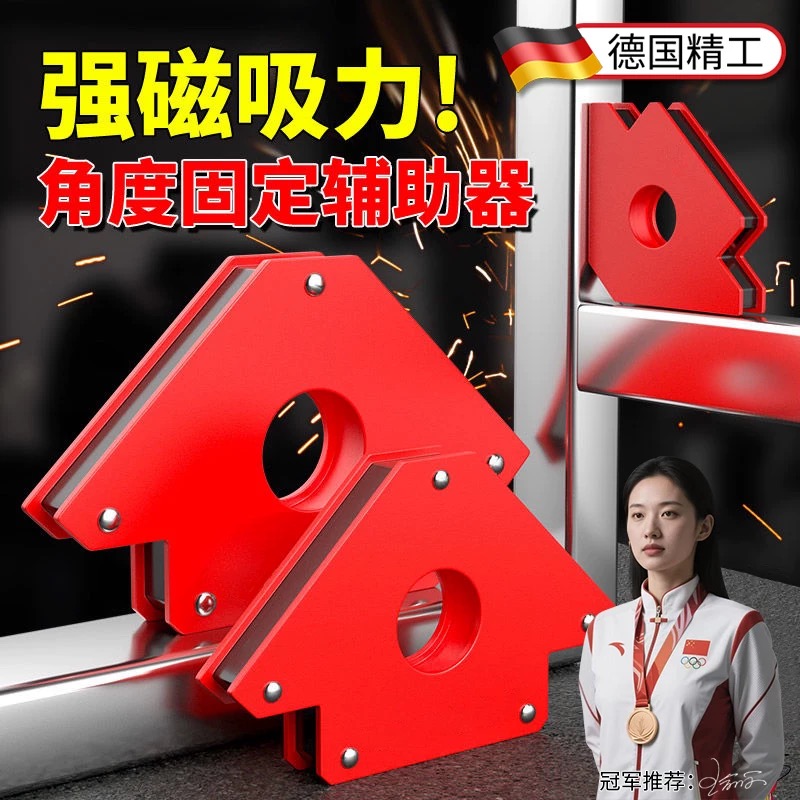 强磁焊接固定器多角度定位工具三角尺90度直