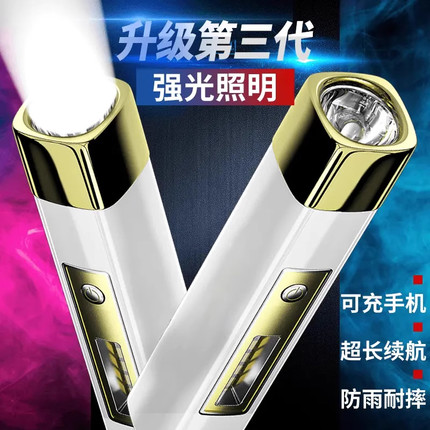 应急迷你充电宝强光手电筒多功能便携式USB充电手电家用户外露营