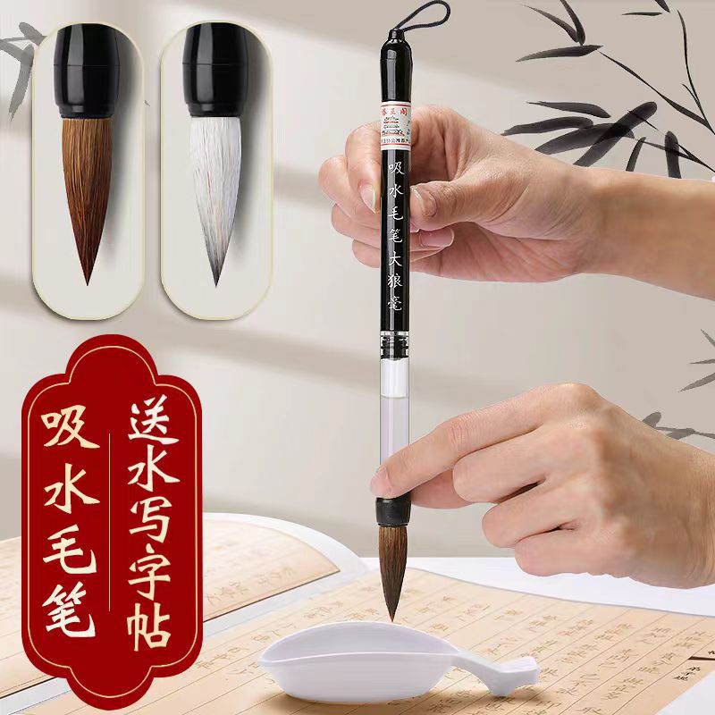 吸水毛笔自带墨水书法专用自吸自来水带墨囊的水毛笔不用蘸墨可加墨沾水灌水狼毫水写学生初学自动吸墨水写笔