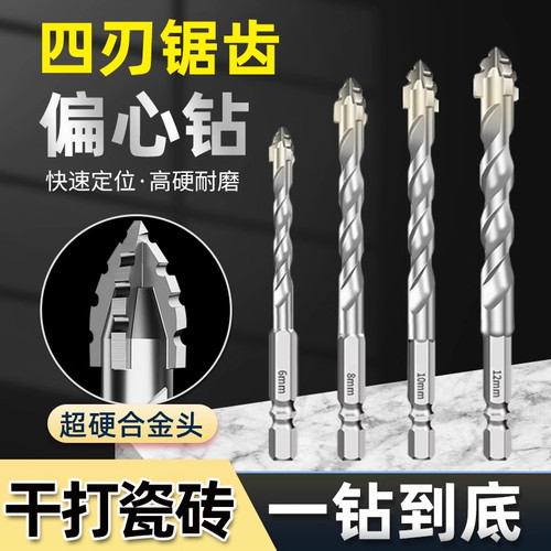 高硬度四刃锯齿偏心钻头全瓷砖混凝土大理石升级陶瓷玻璃打孔钻头