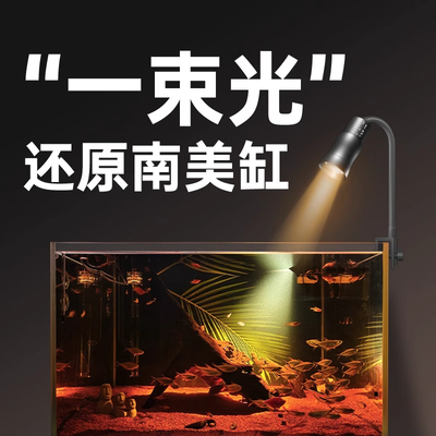 鱼缸灯南美溪流古法缸专用造景小型夹灯迷你射灯led灯照明防溅水