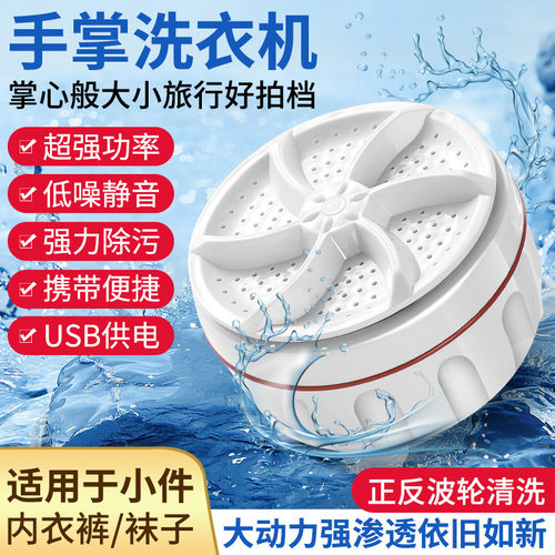 迷你洗衣机涡轮便携式宿舍清洗机小型内衣清洗机袜子正反旅行
