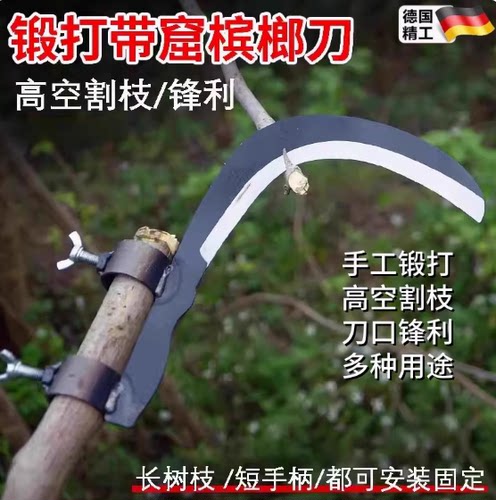 槟榔刀镰刀农用割草刀高空割香椿除草工具小镰刀户外钓鱼刀镰刀头