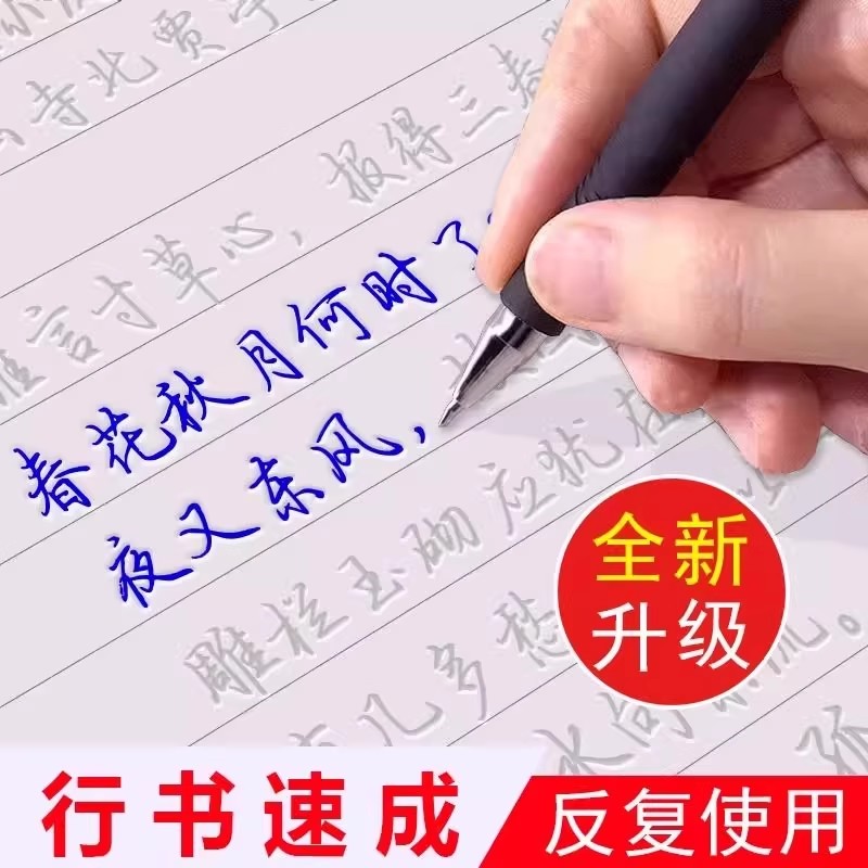 练字帖练字成年行楷成人练字初中高中男女初学魔幻凹槽练字帖行书