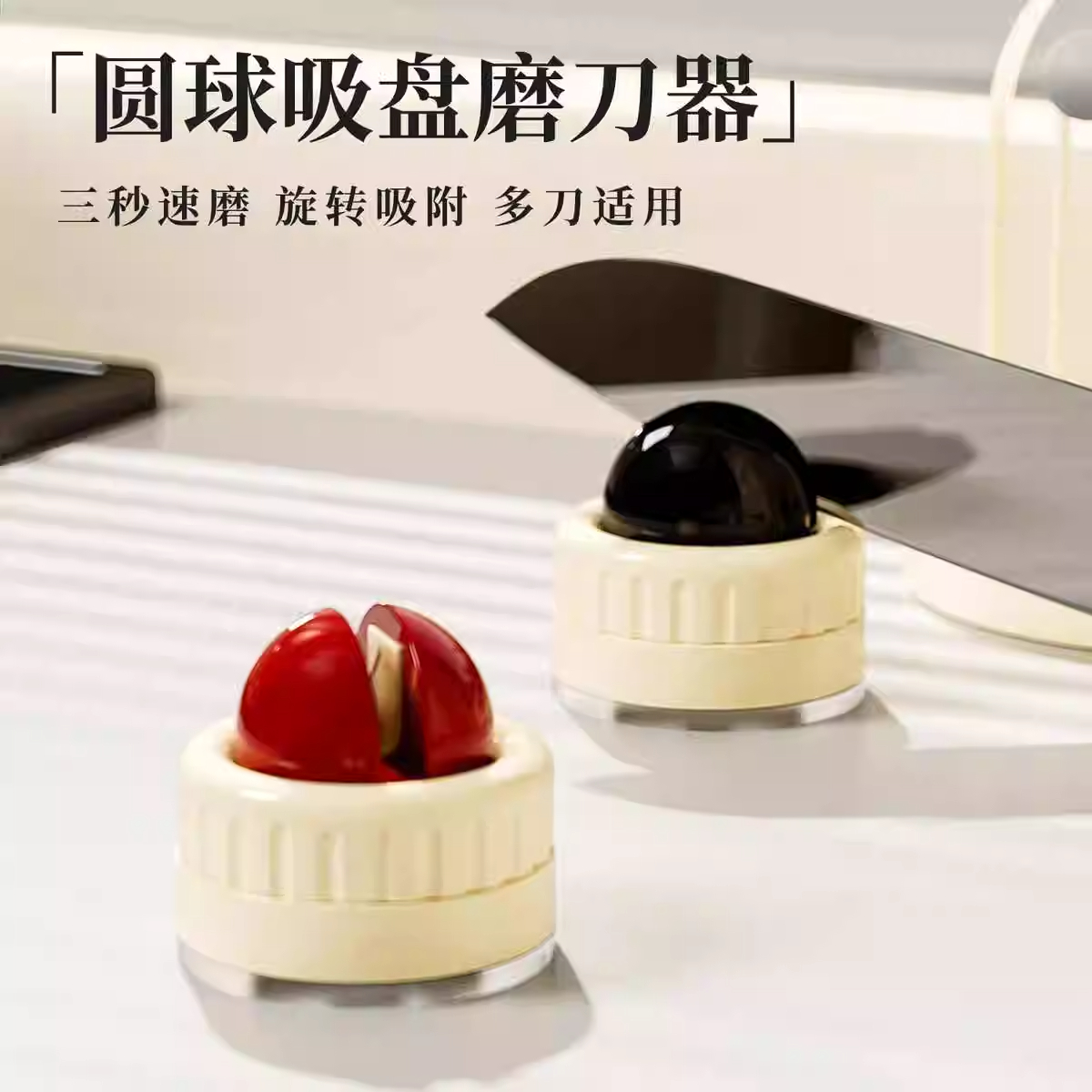 圆球吸盘磨刀石家用厨房磨菜刀剪刀工具神器新款专业快速磨刀器