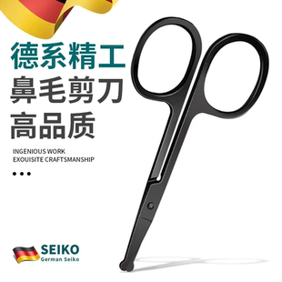 【德国精工】鼻毛剪刀男士专用进口圆头不锈钢安全剪手动鼻毛神器