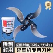 切菜机刀片喂鸡养殖鸡鸭鹅碎草机家用多功能切菜机专用刀片一套