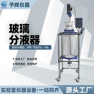 100L玻璃分液器 西安实验室分液器真空常温搅拌萃取5L