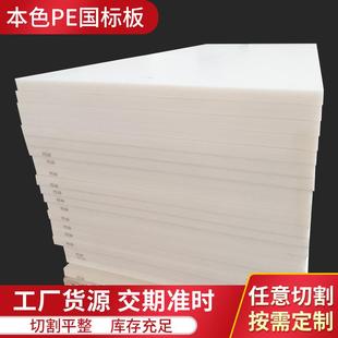 100MM高分子塑料垫板材料 厂家本色PE板聚乙烯国标板厚度70