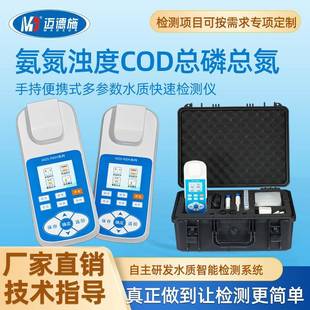 二氧化氯检测仪COD氨氮浊度水质测定仪多参数手持分析仪器 便携式