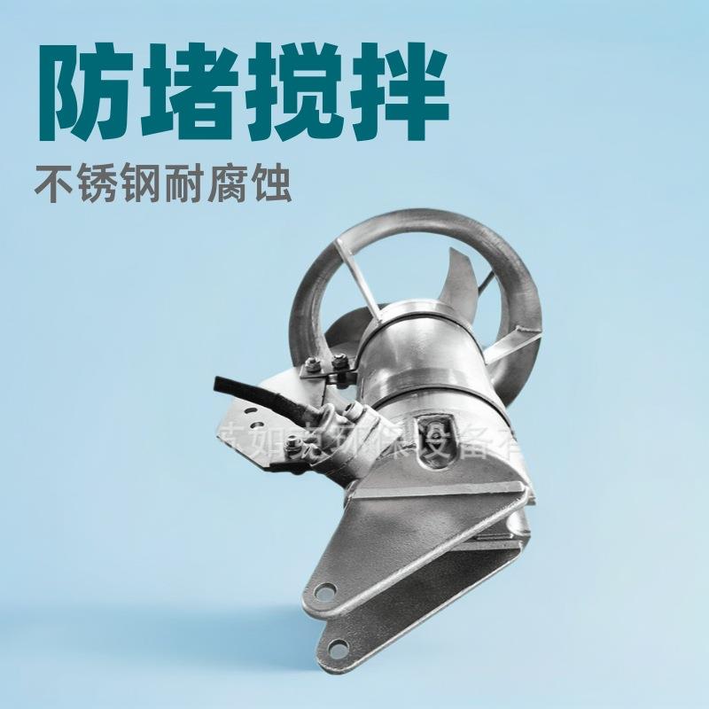 潜水搅拌防堵混合器不锈钢冲压式搅拌机工业污水搅拌一体化设备