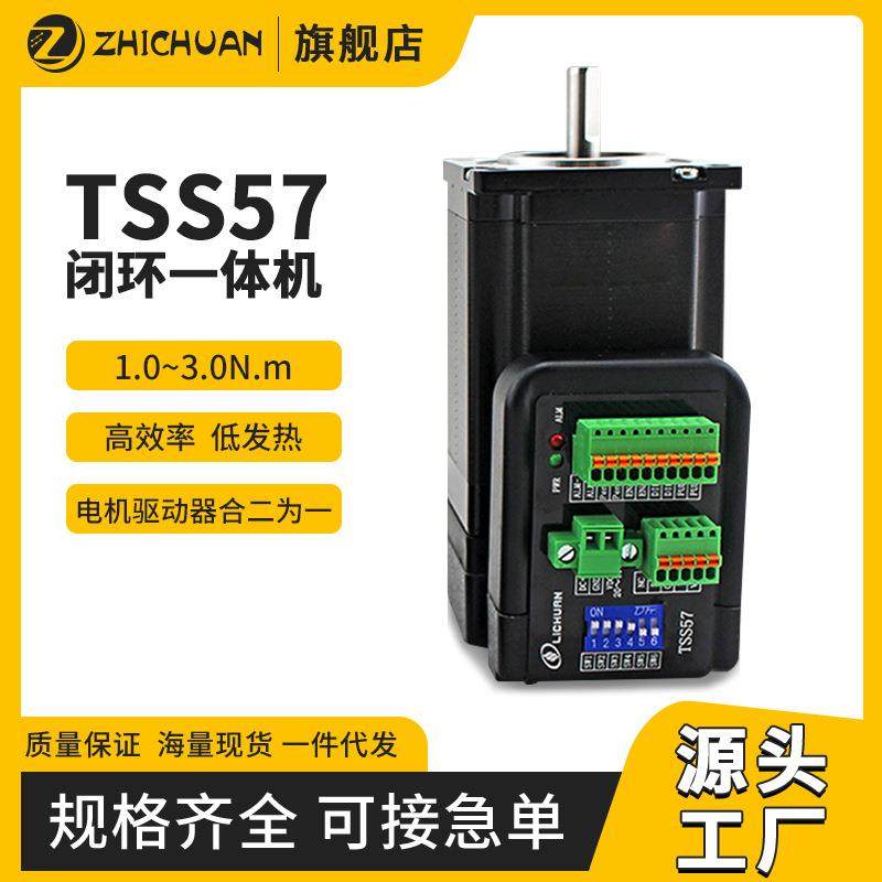 L型TSM57驱动器一体化闭环步进电机1N.m2N.m3N.m驱动二合一