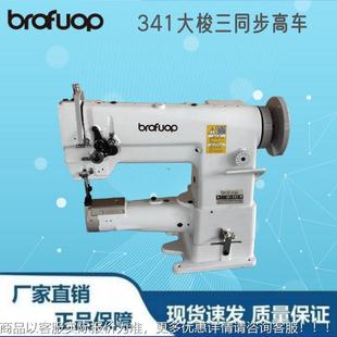 厂家直批341 246三同步高车大中小嘴高车粗线厚料高车缝纫机