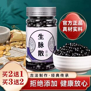 生脉散北京中草药原料无糖浓缩丸体倦乏力神疲汗真材实料匠心品质