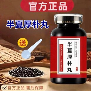 【正品】半夏厚朴丸 汤梅核气丸 咽喉异物感北京中药材原材料200g