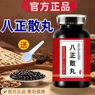 八正散丸 北京中药材原材料精选 去湿利尿改善小便灼热浓缩丸