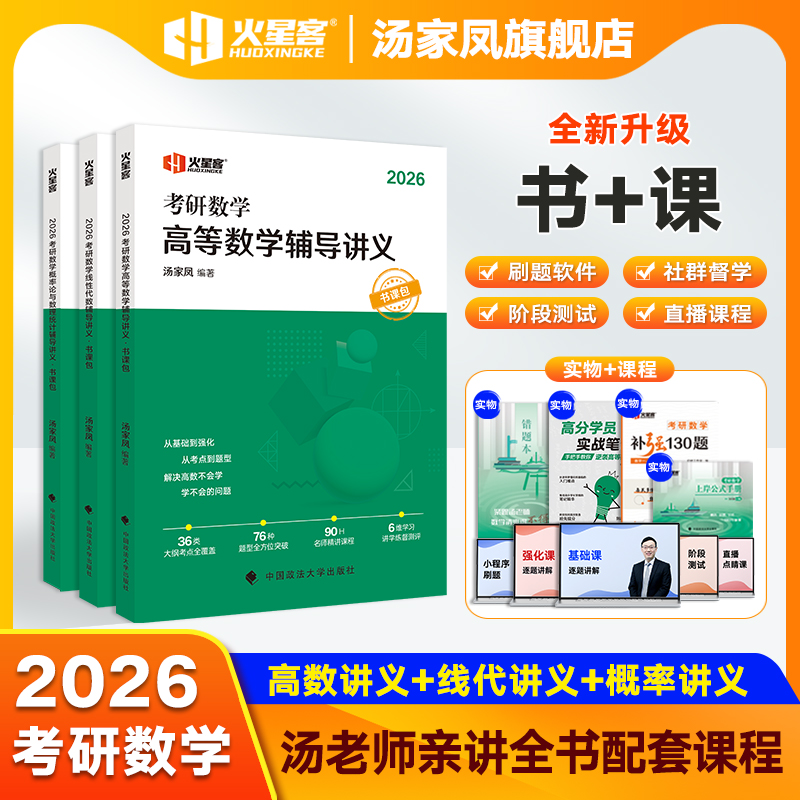 2026汤家凤高等数学辅导讲义