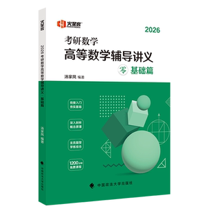 2027汤家凤考研数学高等数学零基础入门接力题典1800题数一数二数三核心题型线性代数概率论辅导讲义考研数学历年真题上岸必刷