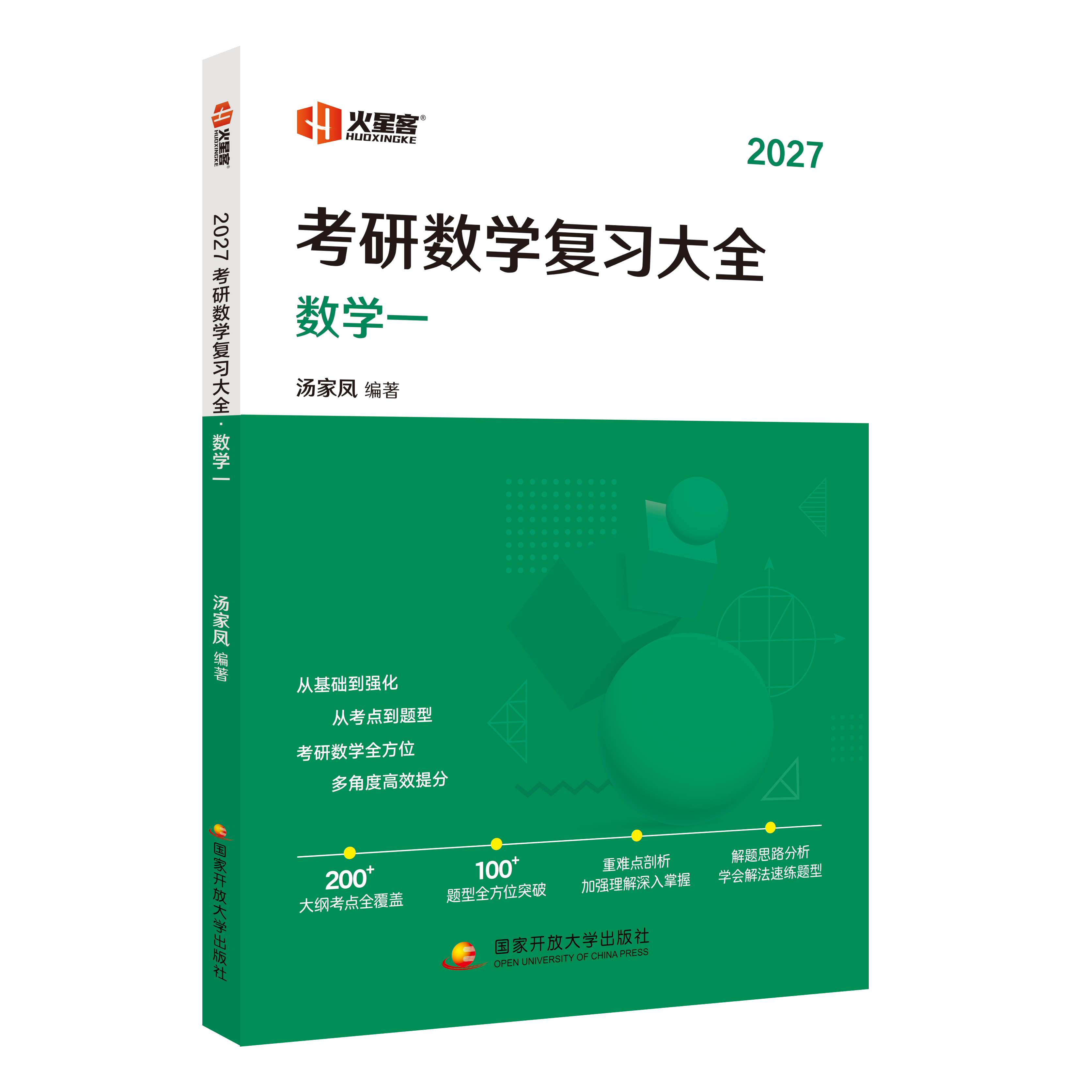 汤家凤考研数学复习大全数一二三图片