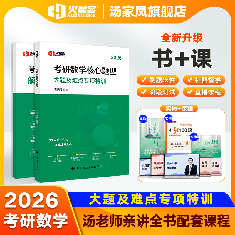 2026汤家凤考研数学核心题型