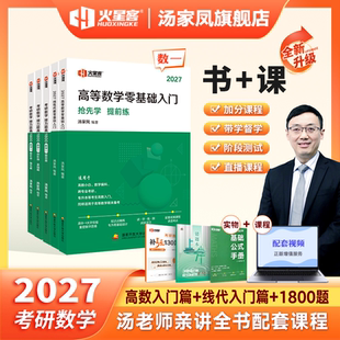 2027汤家凤考研数学高等数学辅导讲义零基础入门线性代数辅导讲义数一数二数三通用版 现货 汤家凤一千八复习大全历年真题 新版