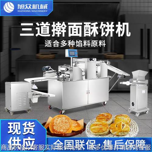 全自动酥饼机商用多功能三道绿豆饼成型机广式酥式月饼机包馅机器