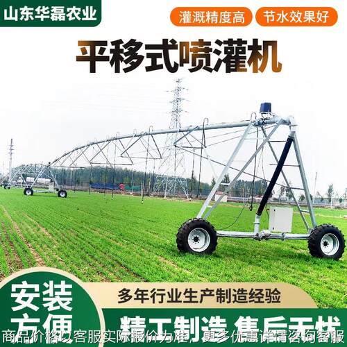 平移式喷灌机农田灌溉中心支轴式自行走桁架指针智能喷灌设备