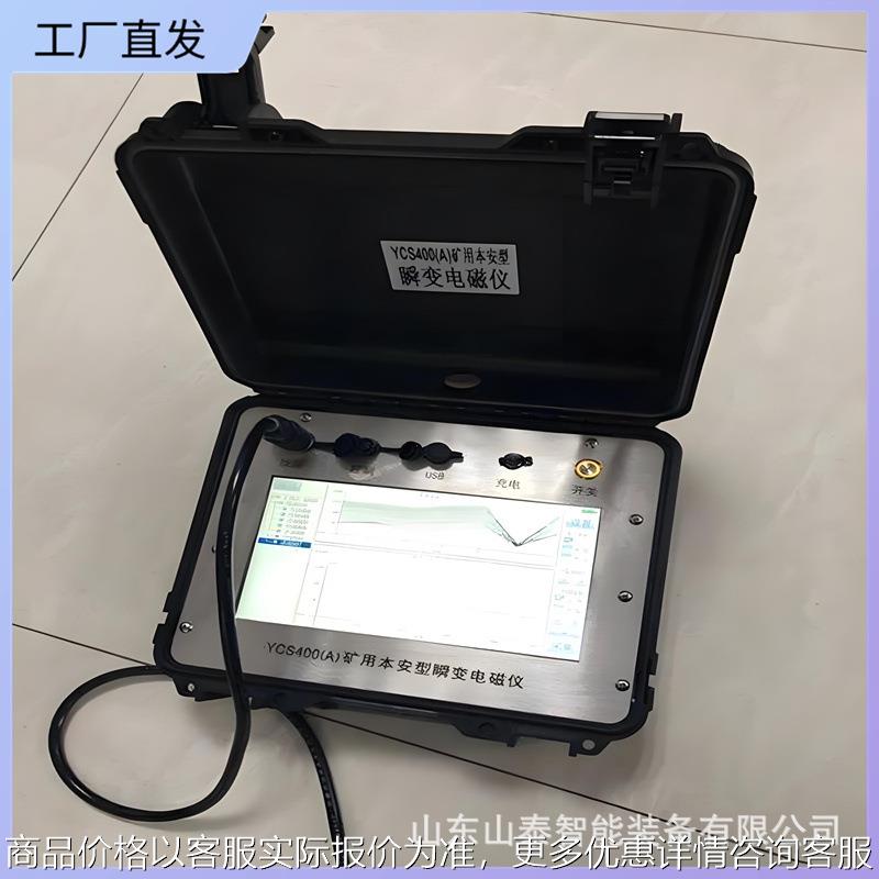 煤矿本安型探测瞬变电磁仪响应速度快系列矿用瞬变电磁仪