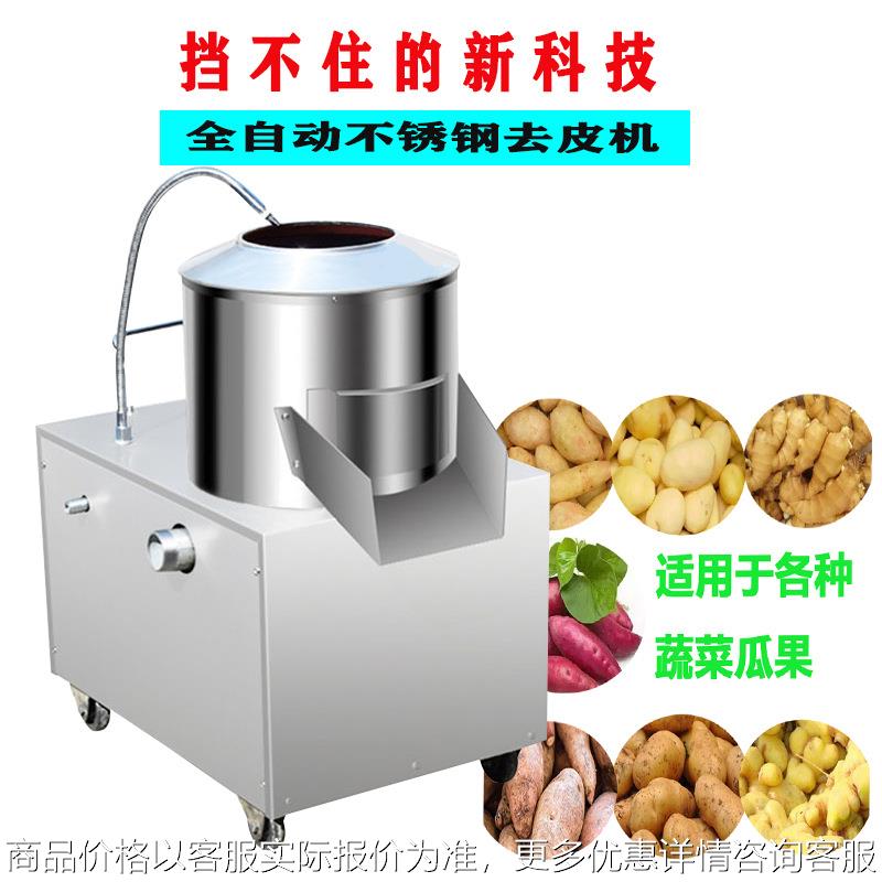 350型450型迷你小土豆去皮机商用全自动芋头马铃薯地瓜姜削皮神器