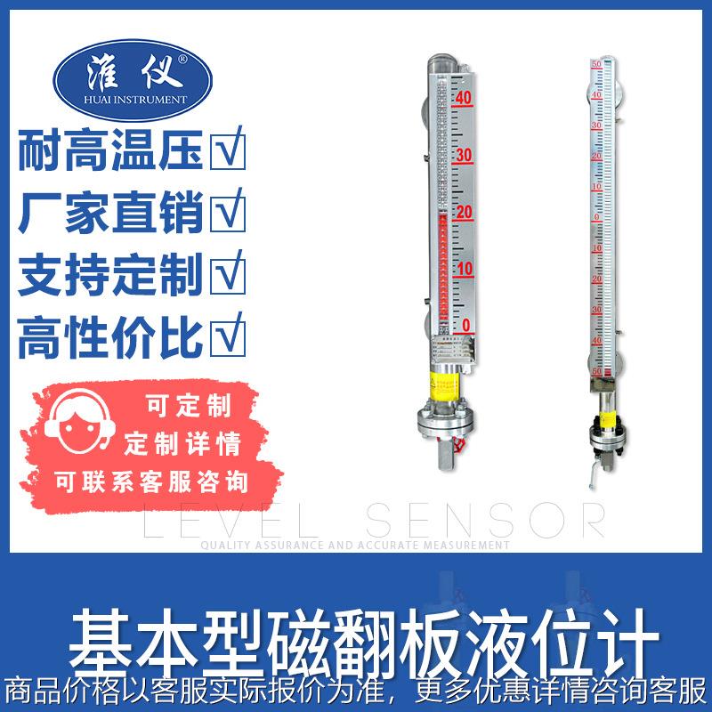 专业生产基本型高温磁翻板液位计 磁翻板液位计 磁性浮子液位计