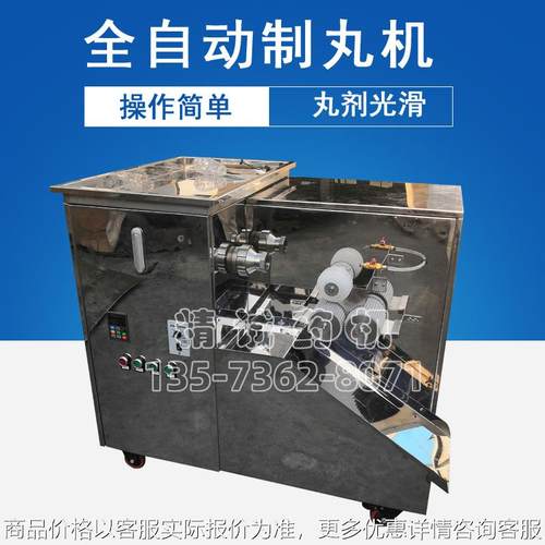 制丸机厂家食品制丸机球形丸制丸设备诊所家用制丸机