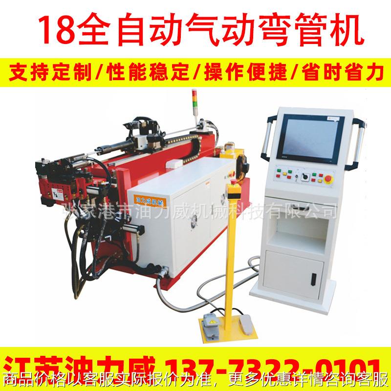 全自动弯管数控弯管机不锈钢金属成型设备CNC18全自动气动弯管机