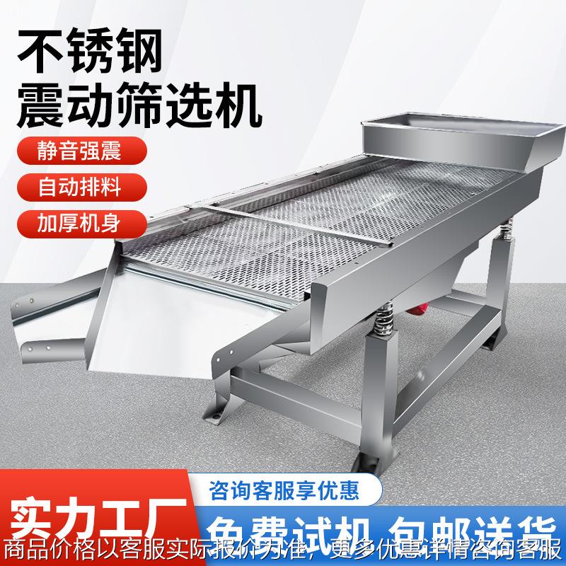 不锈钢小型振动筛选机粮食加工筛分机震动直线筛选机工业颗粒粉末