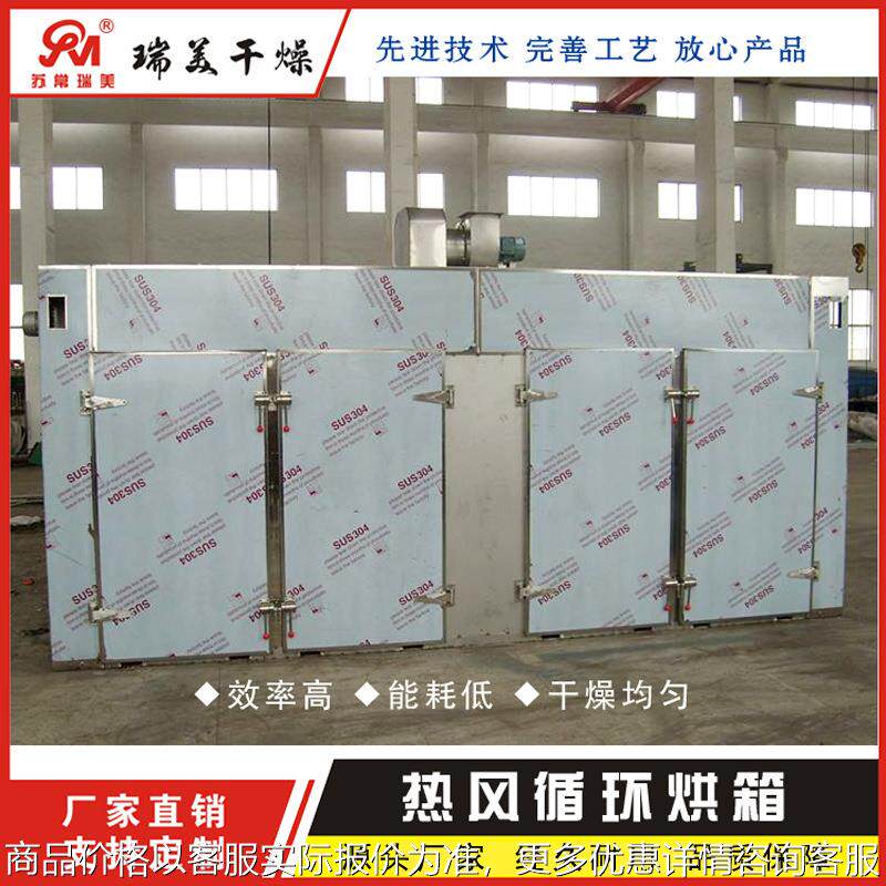 CT-C系列热风循环烘箱 蔬菜水果干燥设备 循环烘干机 瑞美品质