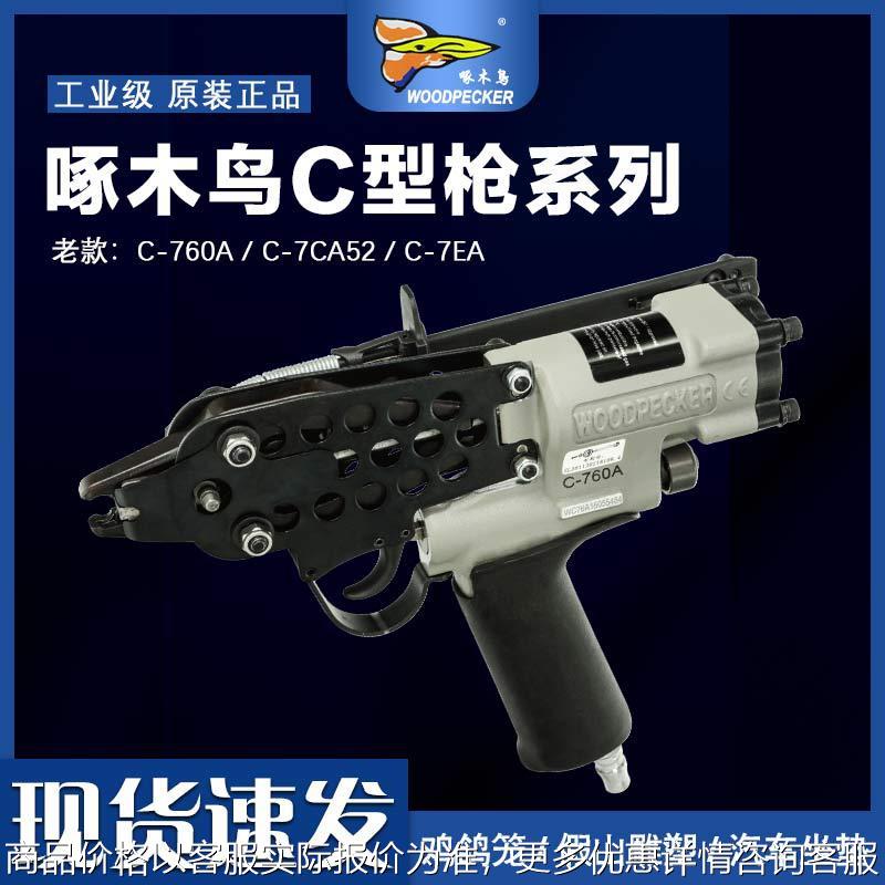 气动C型钉枪760绑鸡笼捆扎渔网线汽车坐垫园林假山抢组笼枪