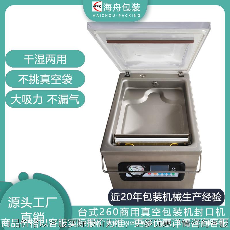 小型全自动外抽大吸力真空机食品包装机多功能干湿两用封口机商用