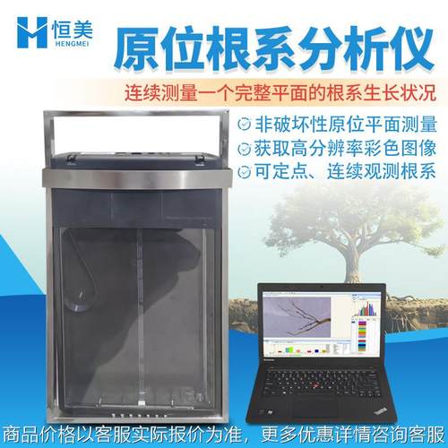 原位根系分析仪平面原位根系生长监测根系图像动态监测分析系统