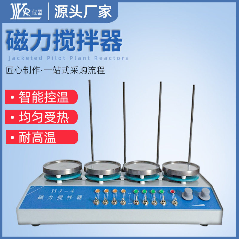 厂家实验室多联恒温加热磁力搅拌器HJ-4A变频多点实验室专用,工业油品/胶粘/化学/实验室用品,混合设备,淘宝优惠券,粉丝福利购,淘宝优惠卷
