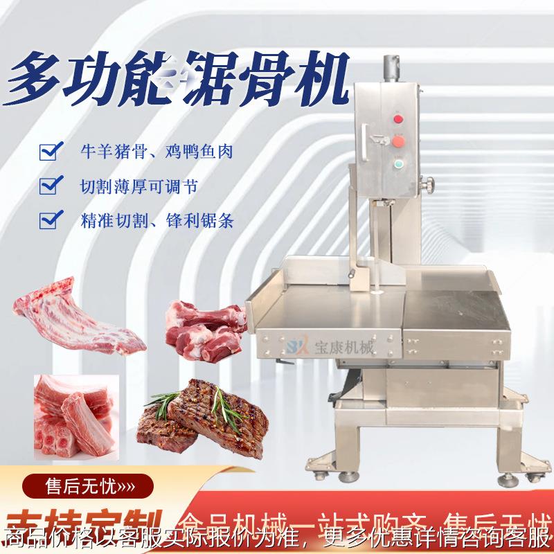 大型不锈钢切割牛羊猪骨排骨猪蹄冻肉 锯骨机 商用电动台式切骨机