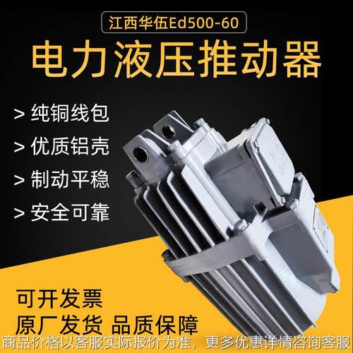 YTDED500-60单杆推动器铝罐塔吊卷烟机电力液压制动器