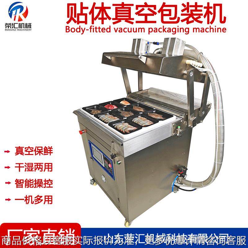 供应巴沙鱼小型贴体真空包装机 牛腩贴体包装机设备 支持定制