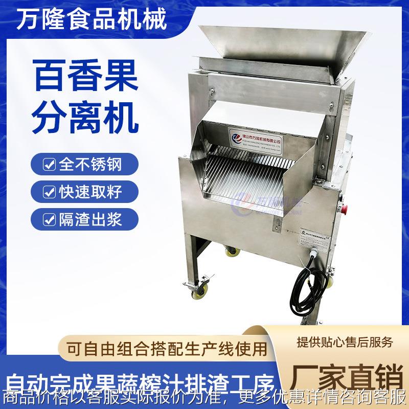 大型商用食品级不锈钢水果打汁机高效专业百香果取籽挖肉榨汁机器
