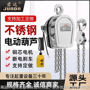 现货304不锈钢环链电动葫芦380防锈防腐蚀倒链挂钩行吊起重葫芦