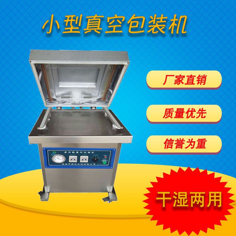 全自动腰果包装机 小型家用瓜子糖果封口机 芒果干坚果真空包装机
