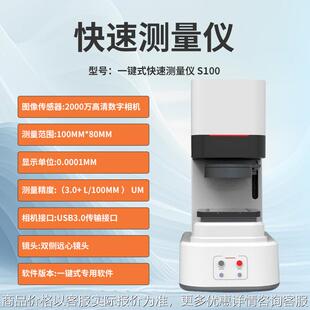 全自动一键闪测仪零部件尺寸测量仪精密快速测量仪