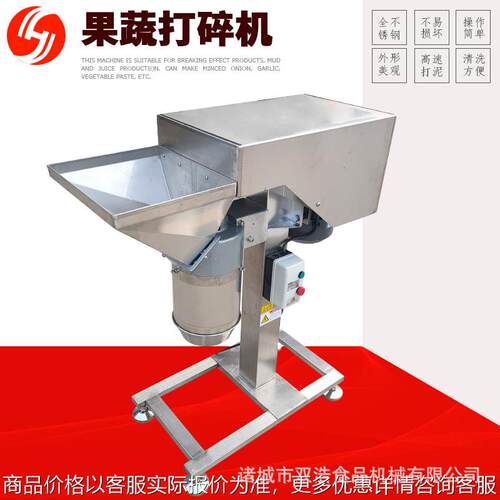 现货直供全自动果蔬打碎机熟红豆打泥机洋葱大蒜生姜破碎机